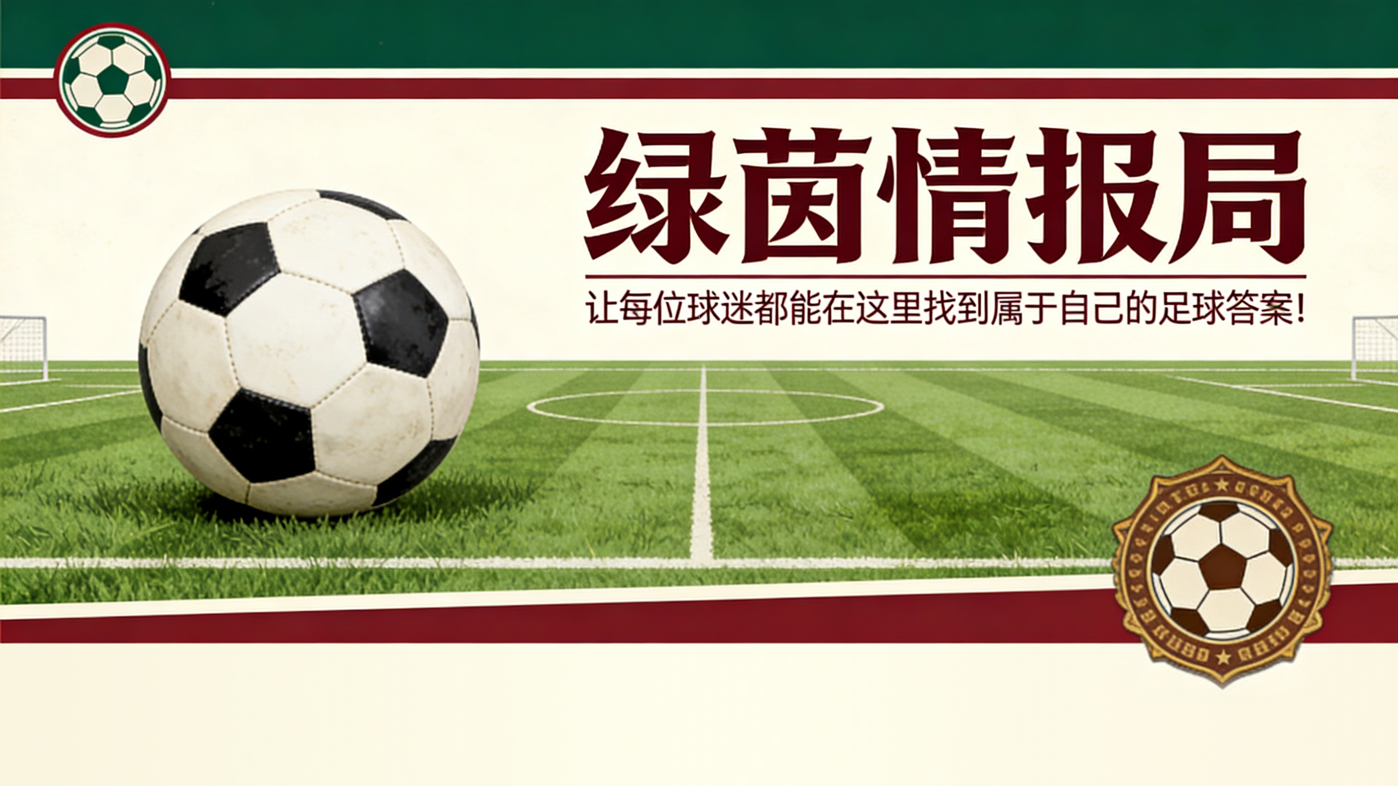 南特足球俱乐部：甘巴德拉杯，巴黎对年轻金丝雀而言是严峻挑战