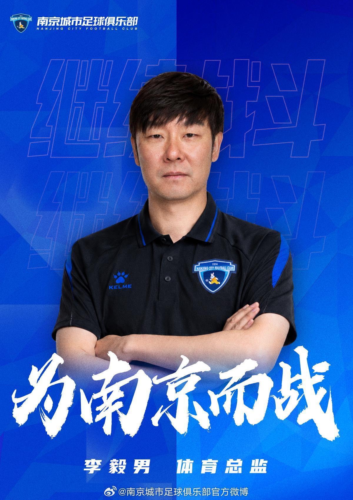 麻将胡了-南京城市官方：任命李毅男为俱乐部体育总监